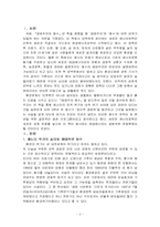 [서평] 생태주의자 예수를 읽고-2
