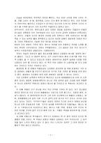 [서평] 생태주의자 예수를 읽고-3