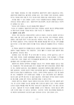 [서평] 생태주의자 예수를 읽고-4