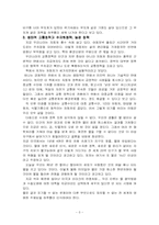 [서평] 생태주의자 예수를 읽고-5