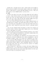 [서평] 생태주의자 예수를 읽고-6
