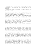 [서평] 생태적 경제기적을 읽고-1