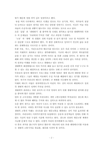[서평] 생태적 경제기적을 읽고-2