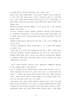 [서평] 생태적 경제기적을 읽고-3