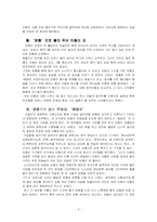 [문화유적답사기] 단종 유배지를 다녀와서-3