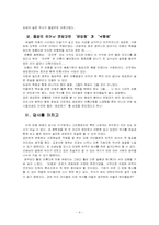 [문화유적답사기] 단종 유배지를 다녀와서-4