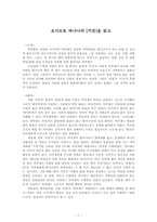 [독서감상문]요시모토 바나나의 키친을 읽고-1