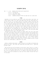 [동양철학의 합리성]동양철학의 합리성-1
