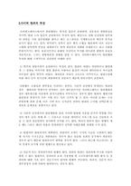 [사이버범죄] 사이버범죄 원인과 해결책-2