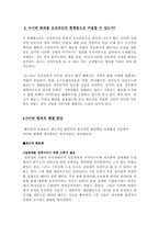 [사이버범죄] 사이버범죄 원인과 해결책-3