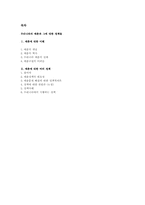 [매춘] 우리나라의 매춘과 그에대한 정책-1