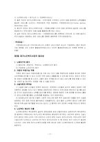 [재가노인 복지사업]재가노인 복지사업-2