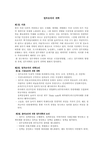 [조직관리론]정부조직의 개혁-1