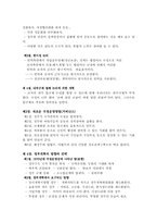 [조직관리론]정부조직의 개혁-2