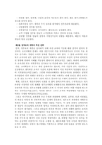 [조직관리론]정부조직의 개혁-3