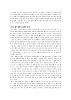 [조직관리론]정부조직의 개혁-4