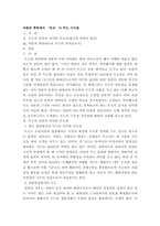 [독도]자원적 측면에서 ‘독도’가 주는 시사점-1