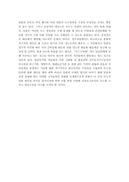 [독도]자원적 측면에서 ‘독도’가 주는 시사점-4