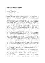 [리더쉽]이명박 리더쉽의 특징과 차기 대권 예상-1