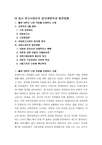 [본고사]대 입시 본고사제도의 장·단점분석과 발전방향-1