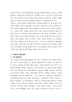 [본고사]대 입시 본고사제도의 장·단점분석과 발전방향-2