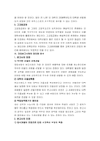 [본고사]대 입시 본고사제도의 장·단점분석과 발전방향-4