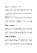 [본고사]대 입시 본고사제도의 장·단점분석과 발전방향-6