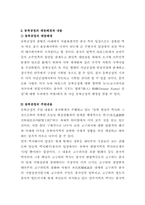 동북공정의 실체와 대응방안-2
