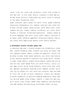 동북공정의 실체와 대응방안-3