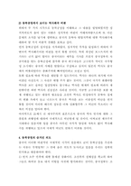 동북공정의 실체와 대응방안-4