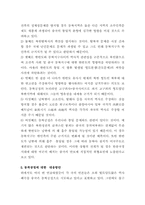 동북공정의 실체와 대응방안-5
