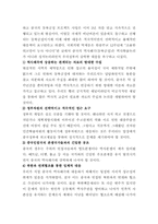 동북공정의 실체와 대응방안-6