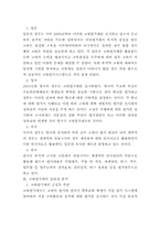 [교사평가]교원평가제의 이해와 발전적 대안 모색-2