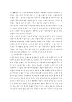 [교사평가]교원평가제의 이해와 발전적 대안 모색-3