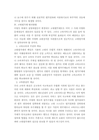 [교사평가]교원평가제의 이해와 발전적 대안 모색-4