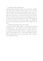 [교사평가]교원평가제의 이해와 발전적 대안 모색-5