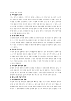 [한국병]한국사회의 진단과 발전방안 고찰-2