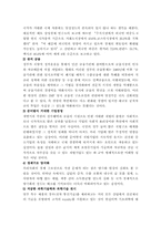 [한국병]한국사회의 진단과 발전방안 고찰-3