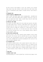 [한국병]한국사회의 진단과 발전방안 고찰-4