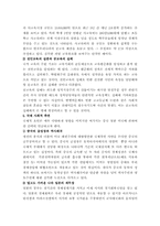 [한국병]한국사회의 진단과 발전방안 고찰-5