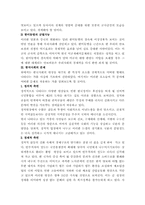 [한국병]한국사회의 진단과 발전방안 고찰-6