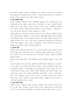 [한국병]한국사회의 진단과 발전방안 고찰-7
