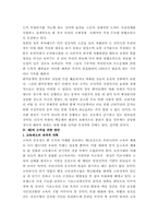 [한국병]한국사회의 진단과 발전방안 고찰-8