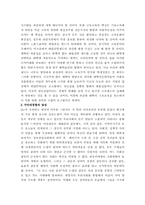 [한국병]한국사회의 진단과 발전방안 고찰-9