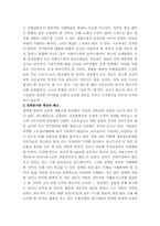 [한국병]한국사회의 진단과 발전방안 고찰-10