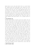 [한국병]한국사회의 진단과 발전방안 고찰-11