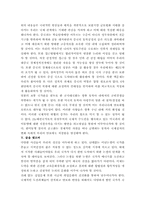 [한국병]한국사회의 진단과 발전방안 고찰-12