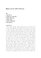 [한류]한류열풍의 실체와 발전방안-1