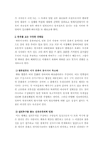 [한류]한류열풍의 실체와 발전방안-2