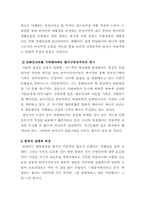 [한류]한류열풍의 실체와 발전방안-3